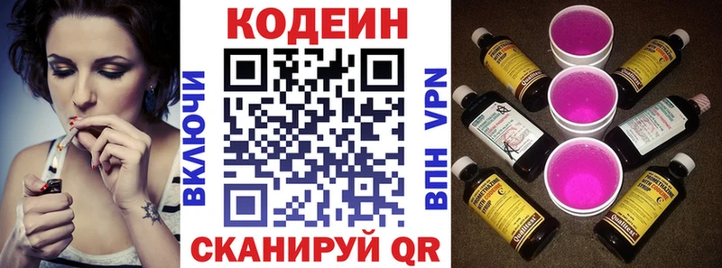 Купить закладки  Елец  Codein напиток Lean (лин) 